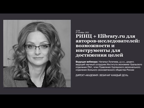 РИНЦ Elibrary ru для авторов исследователей возможности и инструменты для достижения целей