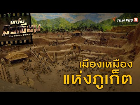 วีดีโอ: พิพิธภัณฑ์ประวัติศาสตร์เครื่องจักรทำเหมืองใน Nizhny Tagil: ประวัติ คำอธิบาย เวลาเปิดทำการ