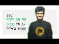 Ref:83ardVhvIOw Ssc bangla 2nd paper mcq'                       !