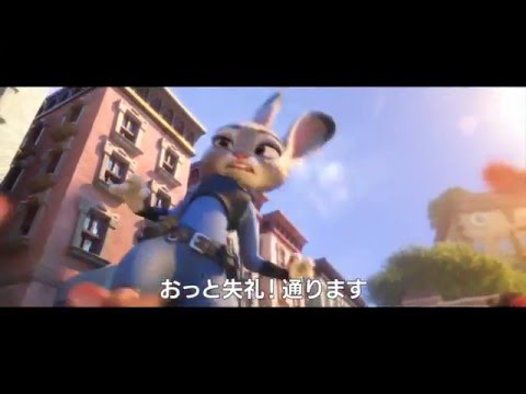 「ズートピア」本編映像