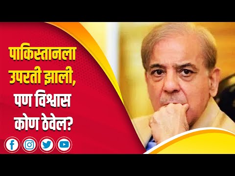 पाकिस्तानला उपरती झाली, पण विश्वास कोण ठेवेल? | Mahesh Vichare | India | Narendra Modi | Pakistan |