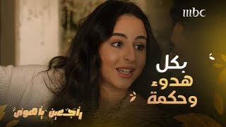 راجعين يا هوى | حلقة 20 | ردت لضرتها صفعة مدوية والزوج في حالة صدمة من رد فعلها