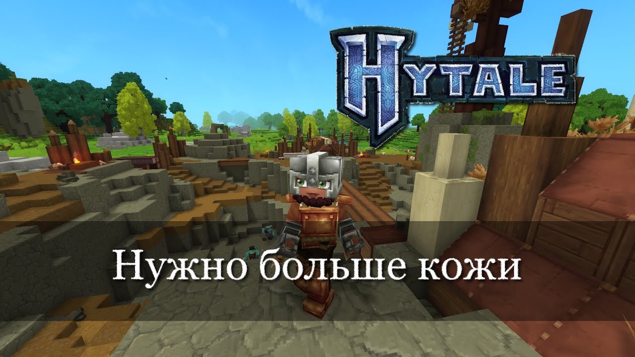 И бегом за торием! Hytale. Ep.2