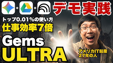 【保存版】Gemini 3.0 Pro × NotebookLMで「Gemsの10ファイル制限」を突破する方法｜ビジネスマン必見の仕事効率化メソッド！