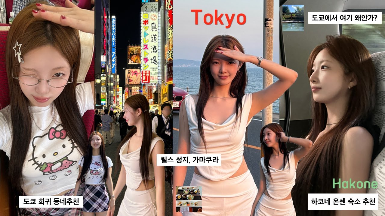 📍도쿄 근교 핫플 TOP3, 근교 여행, 맨날 가던 곳❌, 릴스 성지 가마쿠라, 하코네 온센 숙소 가성비 추천, 디카 중고는? 아키하바라, 찐맛집 리스트🇯🇵 [EP.82]