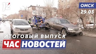 Рейд ГИБДД / Богатый урожай / Леди с оружием. Новости Омска