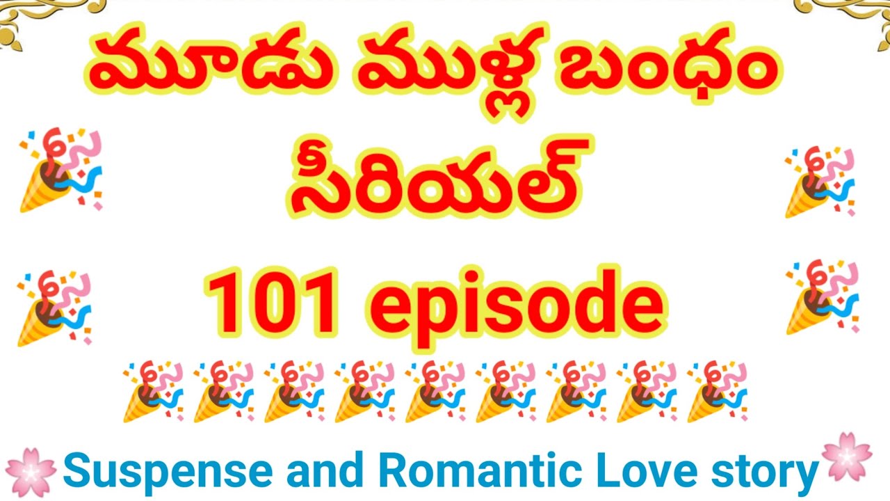 మూడుముళ్ల బంధం Part-101 | ఆత్మ అభిమానం గల అమ్మాయి,గర్వంతోఉన్న అబ్బాయి ఇద్దరి దారులు ఒకటవుతాయా?