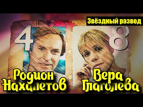 Звёздный развод: Вера