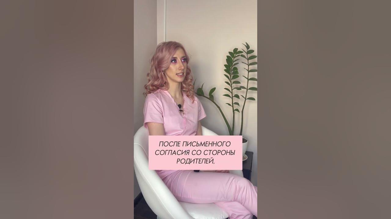 Во сколько лет можно начинать делать лазерную эпиляцию? - YouTube