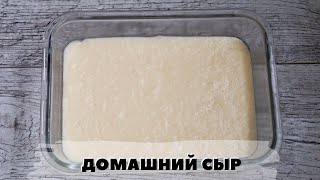 Домашний сыр | Рецепт приготовления сыра из творога в домашних условиях Домашний сыр | Рецепт приготовления сыра из творога в домашних условиях