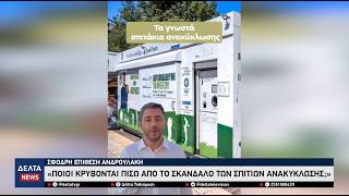 ΠΑΣΟΚ: Επίθεση Ανδρουλάκη για σκάνδαλο στην ανακύκλωση και η πρόταση Δούκα για συνεργασία με Τσίπρα