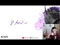 ردة فعل معتم على احمد سعد وروبي تاني ردة فعل معتم على احمد سعد وروبي تاني