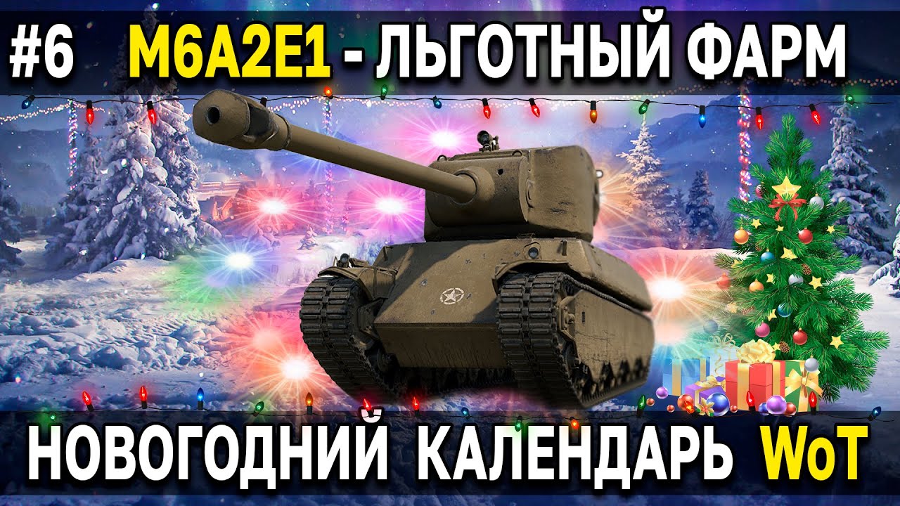 Танки Онлайн Новый Год 2022 Танки Онлайн Новый Год 2022
