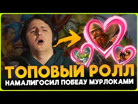 Видео: ЖОСТКО РОЛЬНУЛ НА ТОП 1!!! НАМАЛИГОСИЛ СЕБЕ РЫБНУЮ ПОБЕДУ [ Fritterus / Hearthstone: Поля Сражений ]