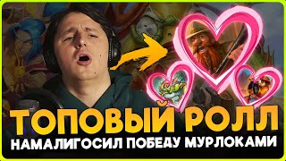 ЖОСТКО РОЛЬНУЛ НА ТОП 1!!! НАМАЛИГОСИЛ СЕБЕ РЫБНУЮ ПОБЕДУ [ Fritterus / Hearthstone: Поля Сражений ]