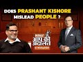 Aap Ki Adalat in Malayalam | Does Prashant Kishore mislead people? | Rajat Sharma