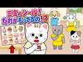 【アニメ 絵本読み聞かせ】ミミのシール!だれがもってるの?