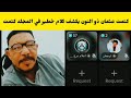 كتمت عثمان ذو النون جاب الزيت أنباء عن تصفي ة ناظر المسيريه من قبل النوير كتمت اسمع النضيف من جوه كتمت عثمان ذو النون جاب الزيت أنباء عن تصفي ة ناظر المسيريه من قبل النوير كتمت اسمع النضيف من جوه