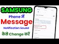 Samsung me message notification sound kaise change  kare | Notification sound kaise change kare 