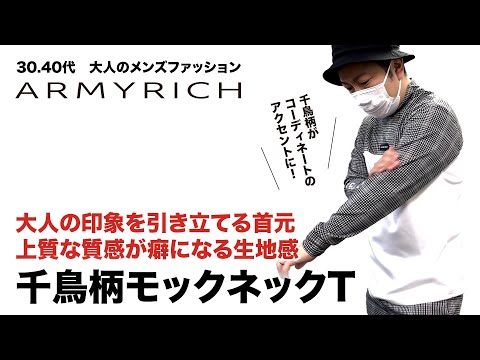 ARMYRICH GOLF cass 23990 千鳥モックネックロングスリーブ 