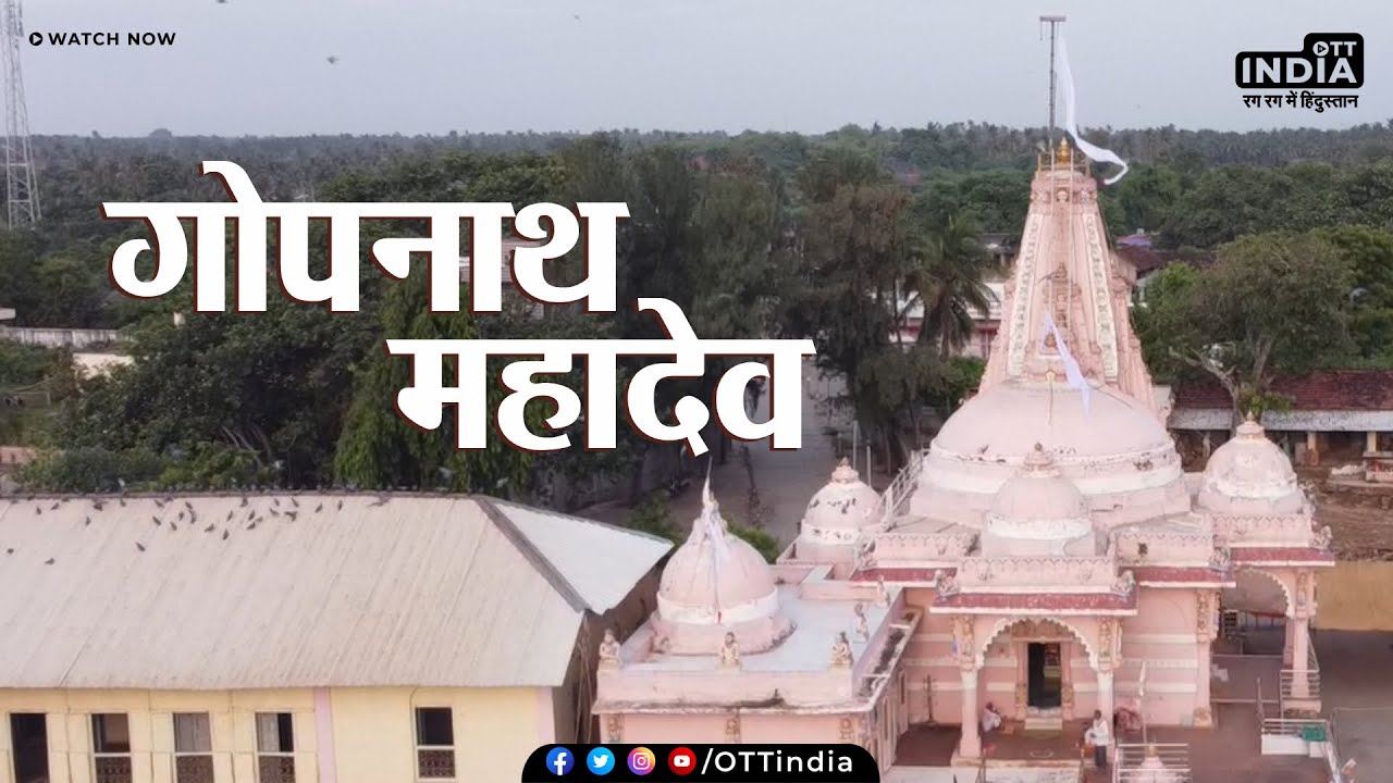 Gopnath Mahadev Mandir | Gopnath Mahadev Talaja | Bhavnagar