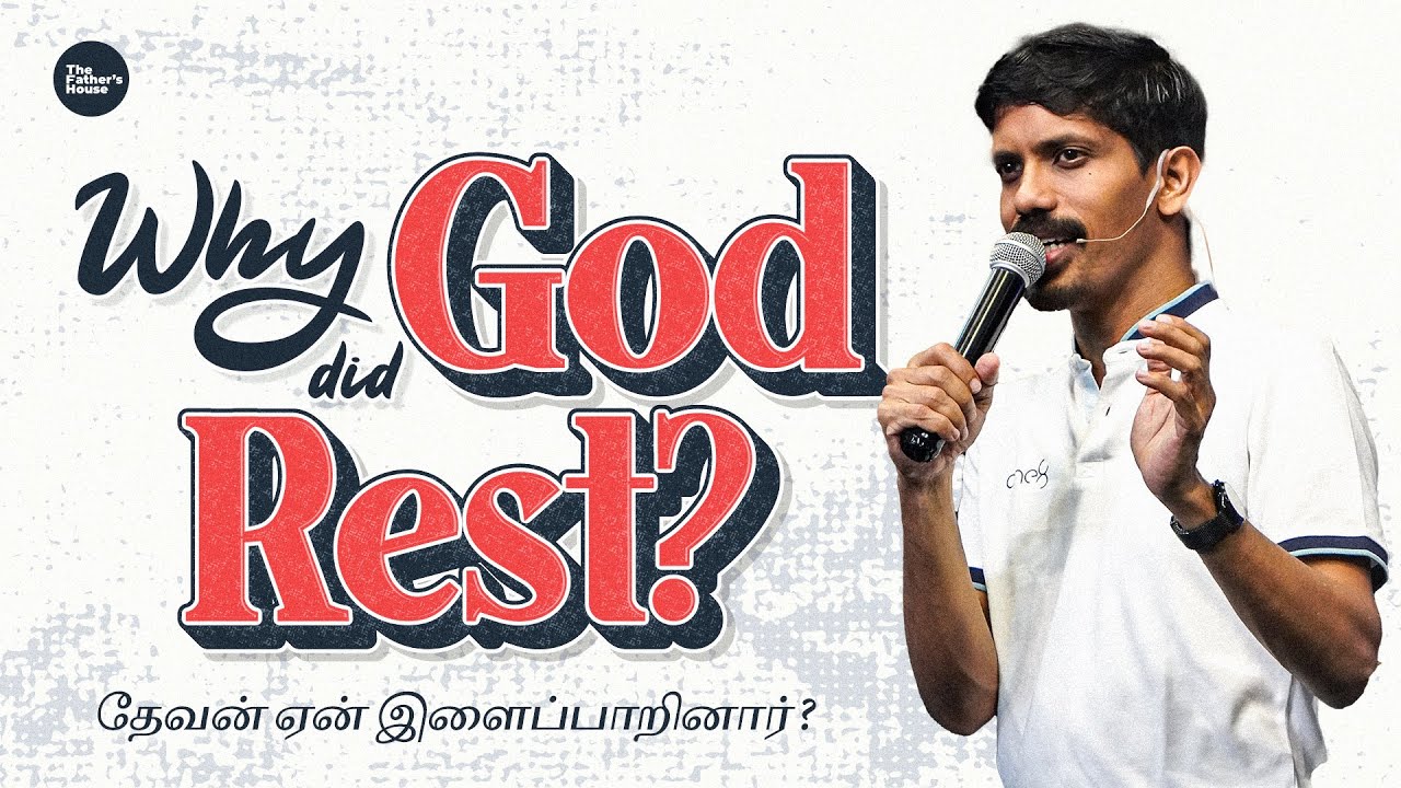 Why did God rest? | தேவன் ஏன் இளைப்பாறினார் | Jesudian Silvester