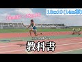 まとめ 立ち5段跳び 5step Bounding16m95 18m10 まとめ 立ち5段跳び 5step Bounding16m95 18m10