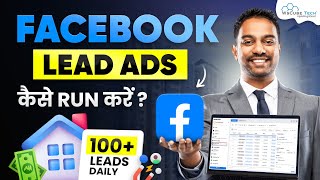 How to Run Facebook Lead Generation Ads for Real Estate Agents (100 Leads Daily)  Full Tutorial