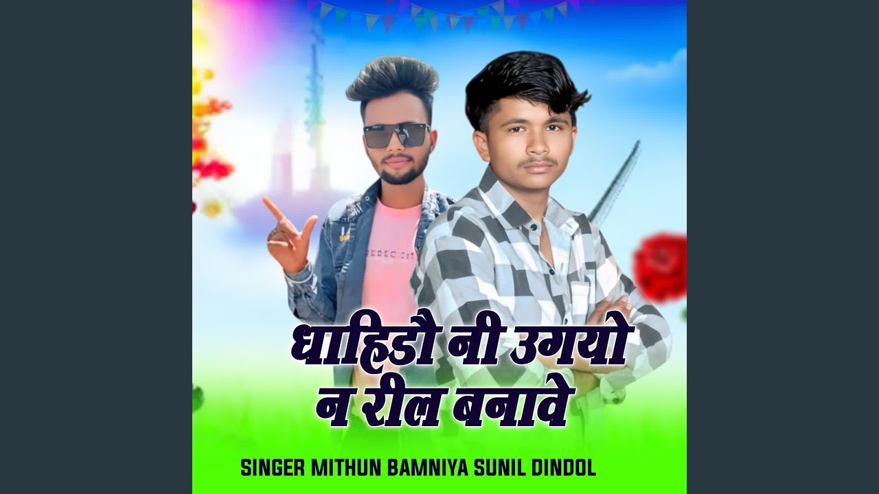 Dahido Ni Ungiyu N Reel Banve