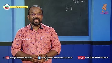KITE VICTERS STD 08 Information and communication Technology Class 05 (First Bell-ഫസ്റ്റ് ബെല്‍)