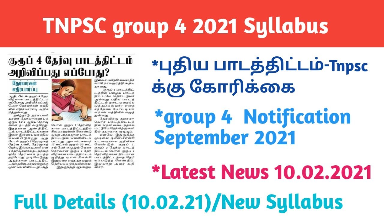 Tnpsc Group 4 2021 New syllabus/Latest News about Group4 syllabus and pattern