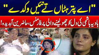 Famous “Ae Puttar Hattan Tay Nai Wikday” Live Performance | Marka-e-Haq Emotional Video - Hadia Hashmi Profile