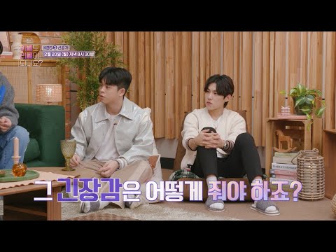 [27회 선공개] 편한 <strong>연애</strong> <strong>vs</strong> 긴장되는 <strong>연애</strong>! 연인 사이 긴장감을 주는 방법은?! [이별도 리콜이 되나요?] | KBS 방송