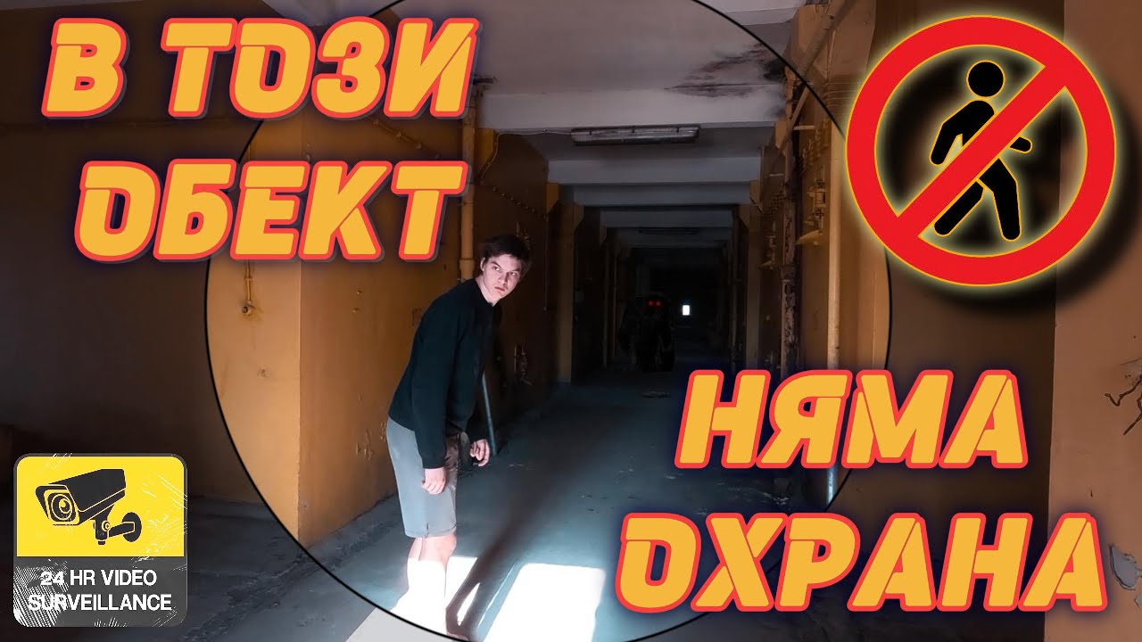 ПОСЕТИХМЕ ОБЕКТ КОЙТО СЕ ПРОДАВА ЗА 5 МИЛИОНА ЕВРО (частен имот)