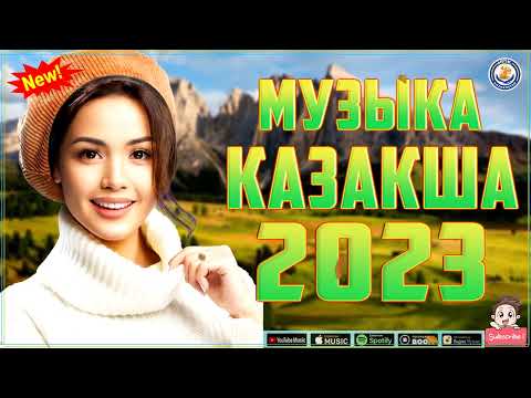 [TOP 50 SHAZAM] ХИТЫ КАЗАХСКИЕ ПЕСНИ 2023 🔊 МУЗЫКА КАЗАКША 2023 🔊 ТЕК ХИТ ӘНДЕР 2022-2023  #Vol6