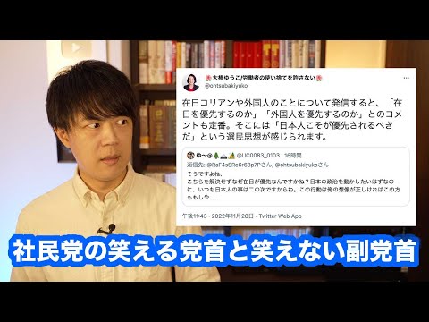 大椿ゆうこ　思想も日本語もおかしい件  