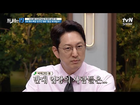[SNS를 뜨겁게 달군 화제의 <strong>논란</strong> 19] #프리한19 EP.432 | tvN <strong>SHOW</strong> 240909 방송