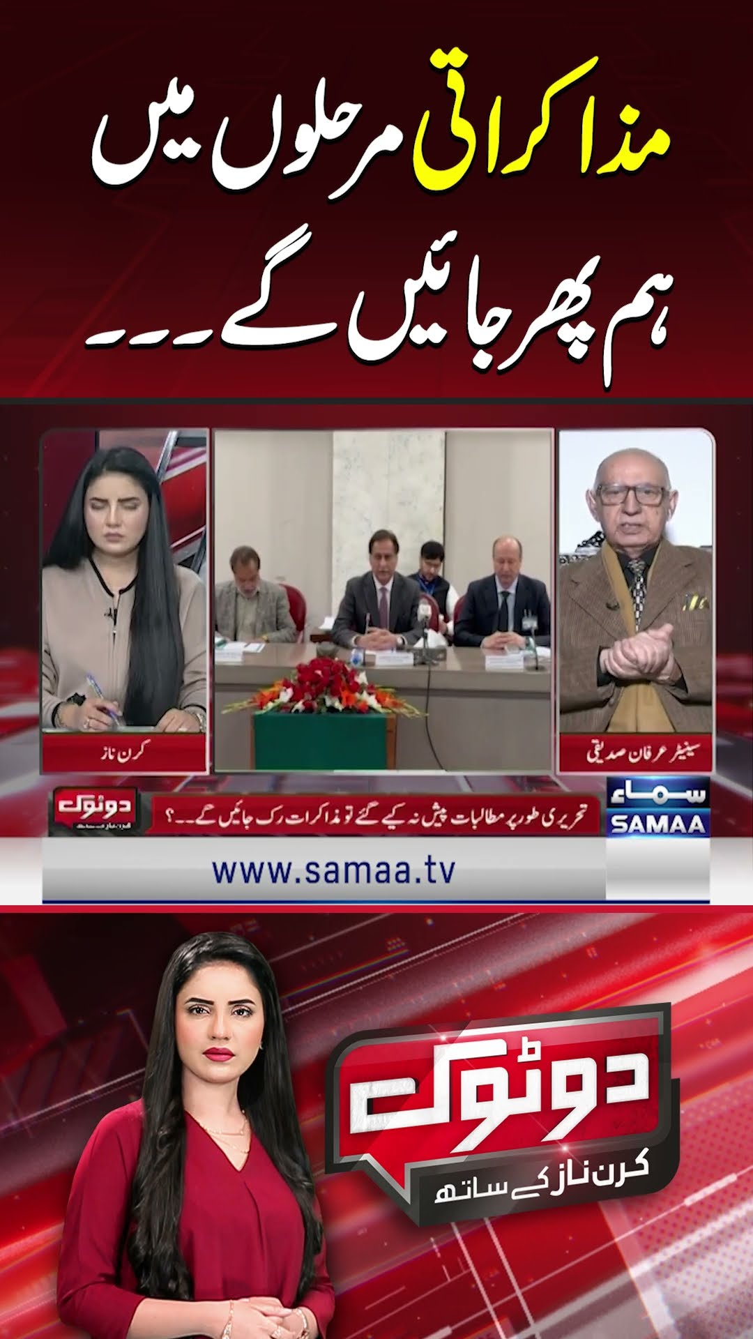 Senator Irfan Siddiqui | Govt-PTI Negotiations | Do Tok | SAMAA TV