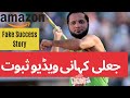 Amazon in pakistan  amazon success stories exposed with proof  hafiz ahmad amazon course 2022