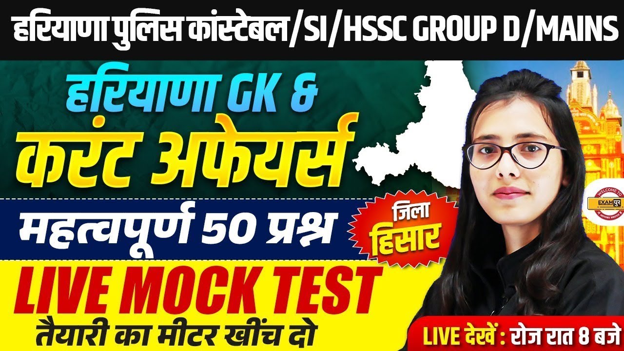 HSSC GROUP D/CET MAINS || HARYANA GK +CURRENT AFFAIRS | LIVE MOCK TEST | BY POOJA MAM