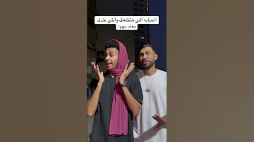الحبايه اللي هتطلعلك بدون سبب اكسبلور كوميديات ضحك اكسبلور Explore 