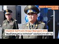 Азаттык: Кечки радио эфир | 5.10.2023