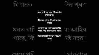 Assamese new status video creator 💥 Assamese song 🥀 #instagood #instagroth #instavirelvideo #shorts