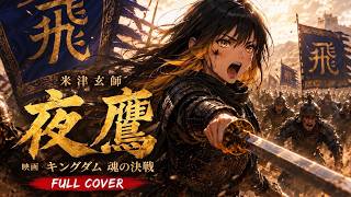 夜鷹 Yodaka / 米津玄師 covered by MABOYORU - YouTube