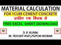 52-AUTOMATIC-1CUM CONCRETE MATERIAL-FOR ANY MIX-EXCEL SHEET FREE DOWNLOAD