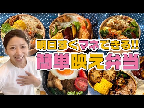 【時短弁当】簡単レシピですぐマネできる！我が家のお弁当一週間の記録【3児のママ】