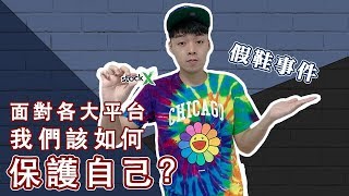 淺談如何在StockX上購買並獲得保障？｜XiaoMa小馬