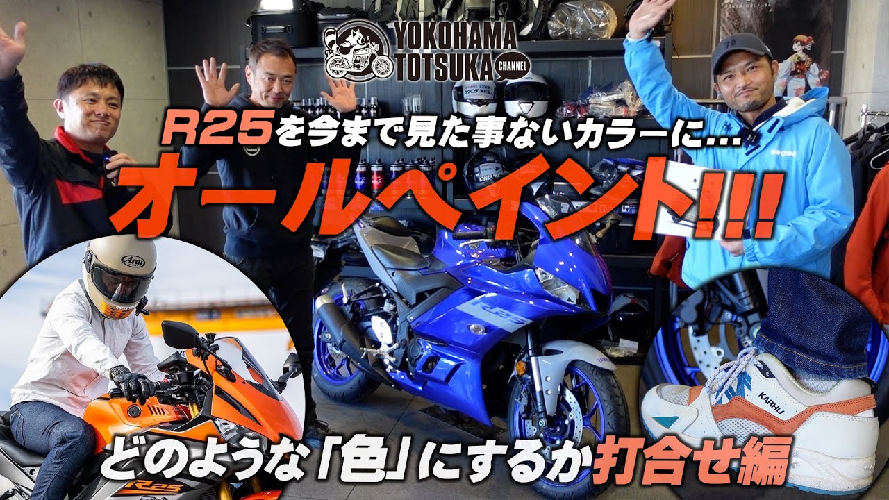 All-paint YZF-R25 by Rory!!!] Discussion on the color to use (part