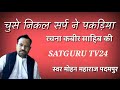           satguru tv24