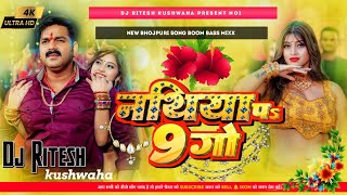 nathiya par 9 go | Dj Song | नथिया पs 9 गो | #Pawan Singh & #Shilpi Raj | Super Bass Dj Ritesh